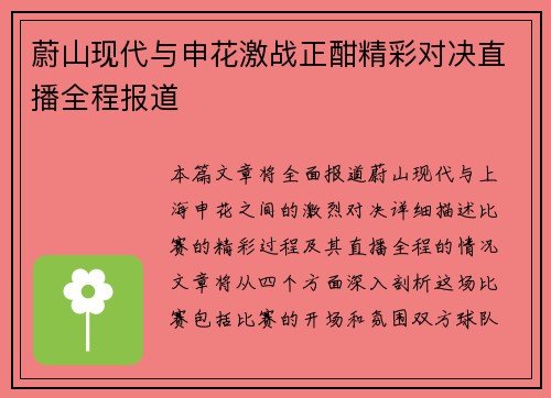 蔚山现代与申花激战正酣精彩对决直播全程报道