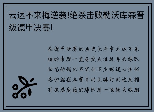 云达不来梅逆袭!绝杀击败勒沃库森晋级德甲决赛!