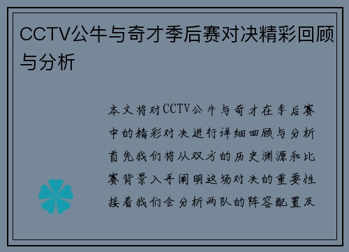 CCTV公牛与奇才季后赛对决精彩回顾与分析
