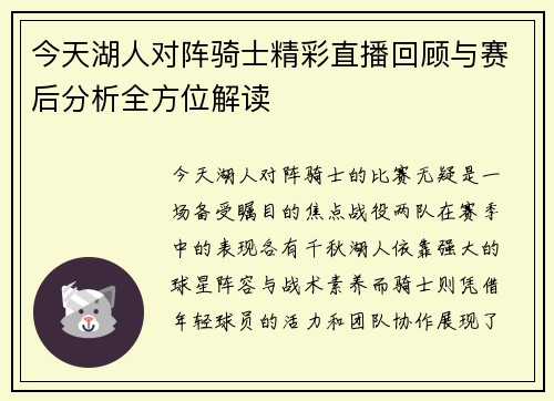 今天湖人对阵骑士精彩直播回顾与赛后分析全方位解读