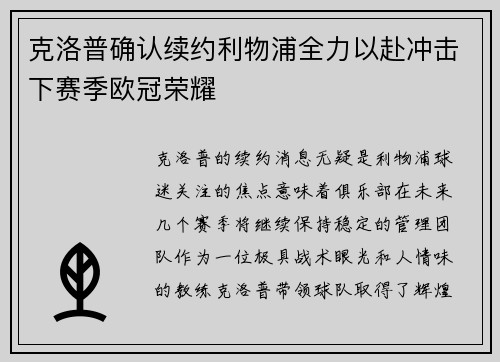克洛普确认续约利物浦全力以赴冲击下赛季欧冠荣耀