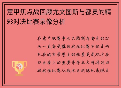 意甲焦点战回顾尤文图斯与都灵的精彩对决比赛录像分析